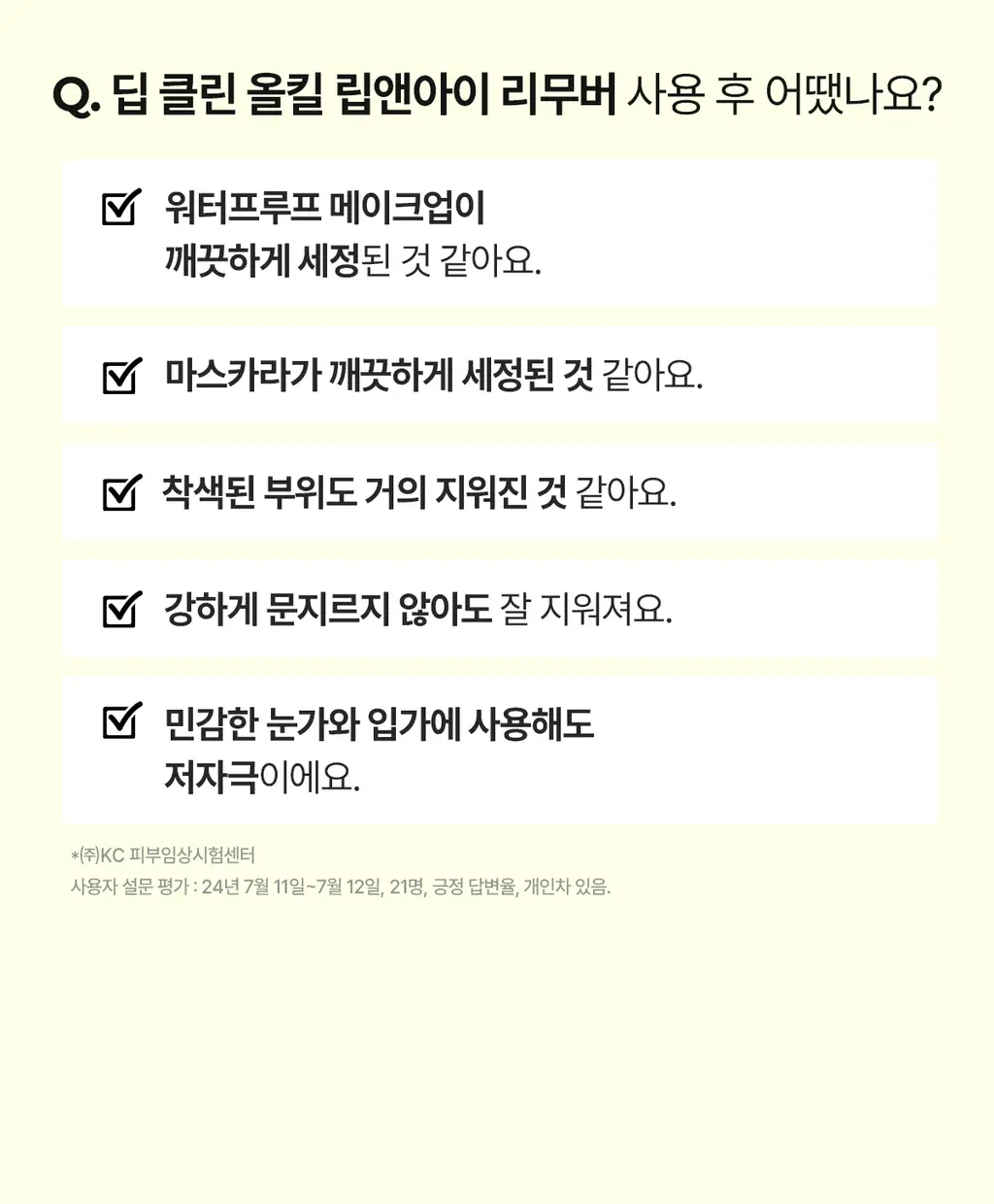 [올영단독400ml] 포인트앤 딥 클린 올킬 립앤아이 리무버 200ml 1+1 기획 상세페이지 15